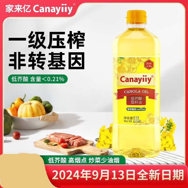 Canayiiy低芥酸菜籽油芥花油1L一級壓榨食用油小瓶家用健康少油煙 Canayiiy低芥酸菜籽油芥花油1L一