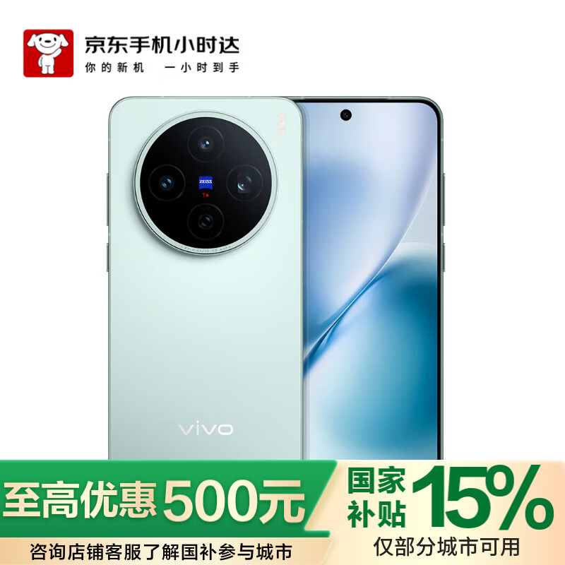 vivovivo X200s 16GB+256GB 薄荷蓝 蔡司超级潜望长焦 湿手秒开超声波指纹  AI手机 【小时达】