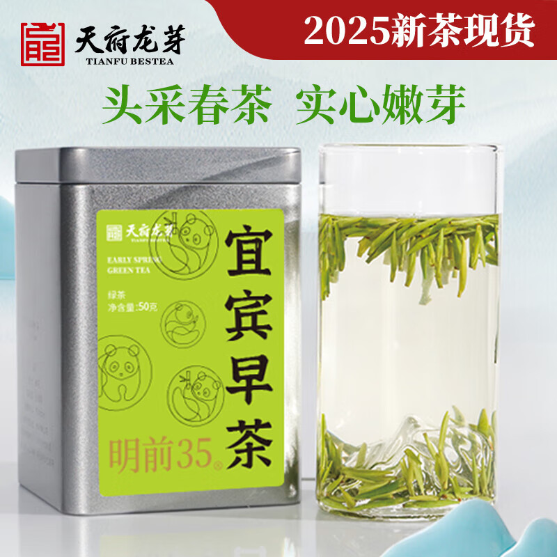 天府龍芽 2025年新茶 特級綠茶 四川高山明前采摘 宜賓早茶50g 送禮茶葉