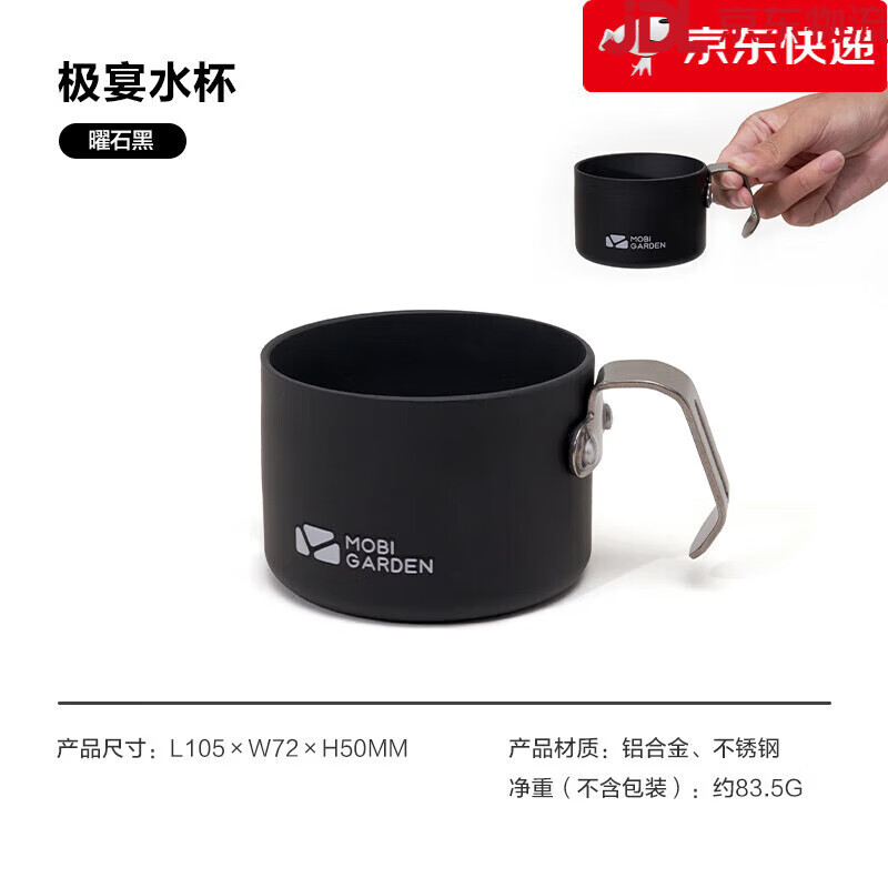 牧高笛（MOBIGARDEN）黑化露营铝合金餐具便携式酒精炉喝茶户外煮烧水壶野餐水杯 极宴水杯