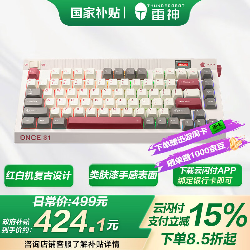 雷神（ThundeRobot）三模ONCE81客制化机械键盘 gasket结构电竞游戏办公家用全键热插拔 ONCE81 红白机 烈炎轴国家补贴
