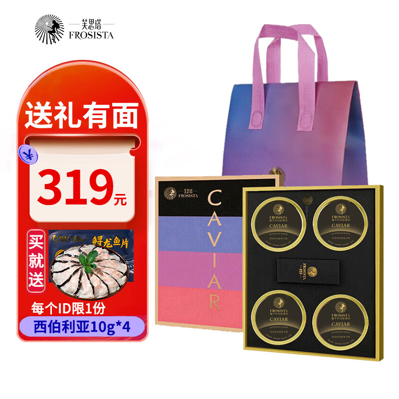 芙思塔四川雅安鱼子酱年货商务礼盒即食西伯利亚鲟礼盒装10g*4 直播专享