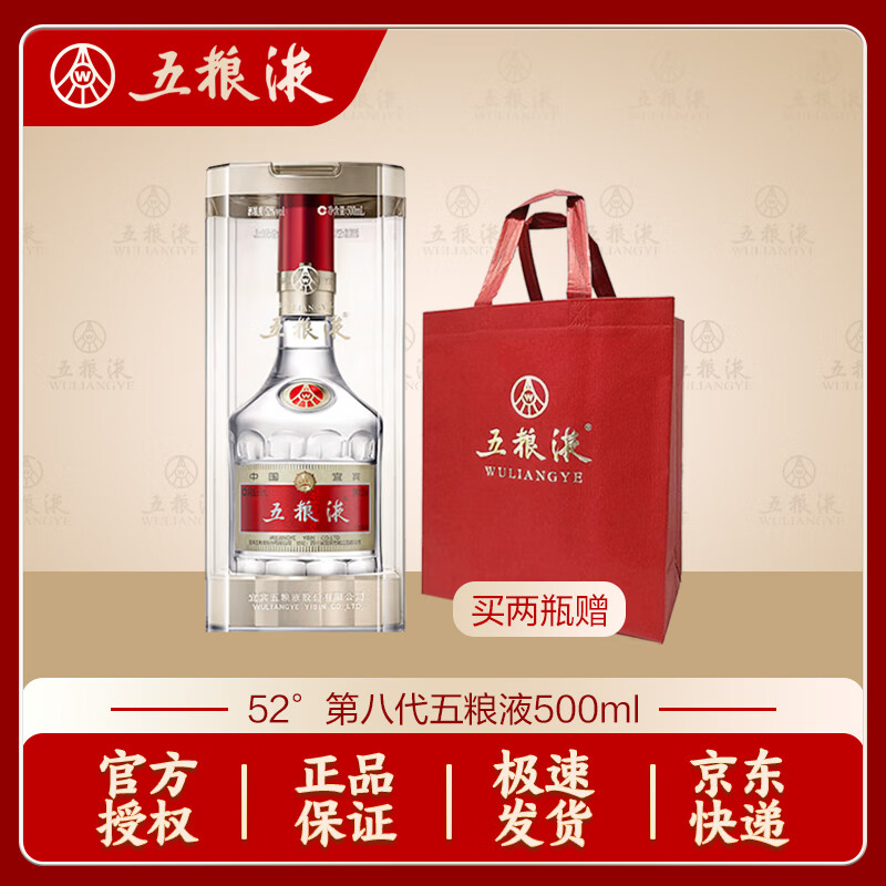 五粮液普五八代单瓶 691元 - 86线报
