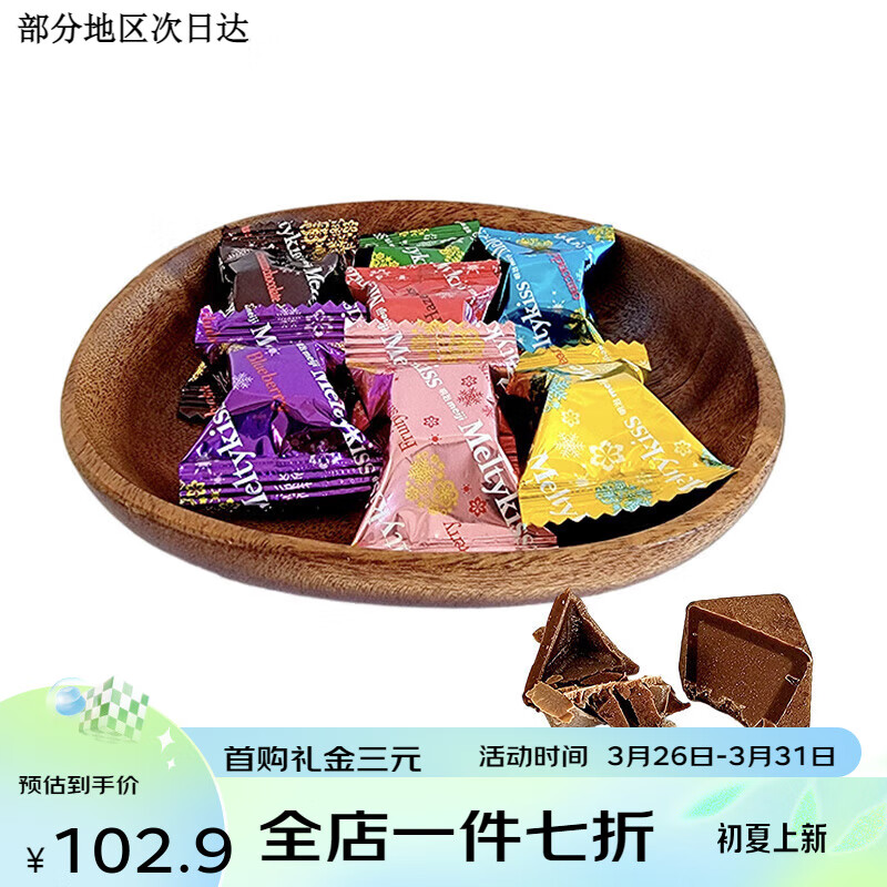 明治meiji雪吻巧克力7味混合散装婚庆喜糖500g牛奶草莓可可卡布奇诺 混合口味 (约110颗) 500g