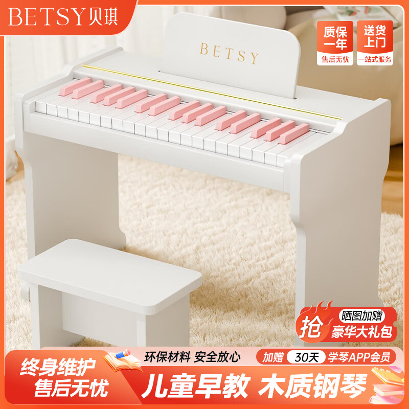貝琪（Betsy）BJD-01兒童小鋼琴0-3歲早教玩具樂(lè )器37鍵寶寶電子琴兒童節禮物 牛奶白色-37鍵-單藍牙+支架+琴凳