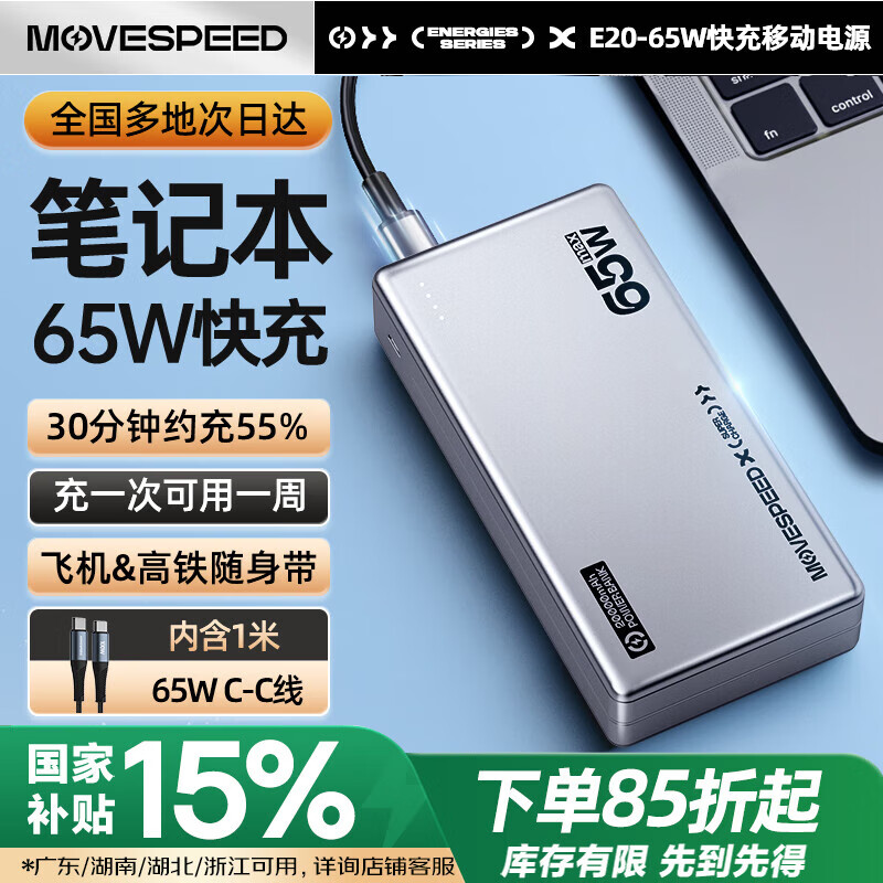 ���٣�MOVE SPEED���ʼǱ����Գ�籦20000����ʱ65W������������������Ϸɻ� �ƶ���Դ ������ƻ���ֻ��ʼǱ�