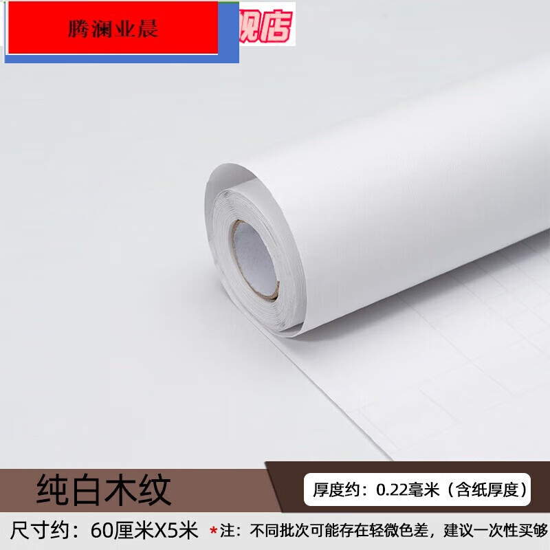 腾澜家具翻新贴纸桌子改造白色自粘波音软片桌面书桌防水贴膜木板桌贴