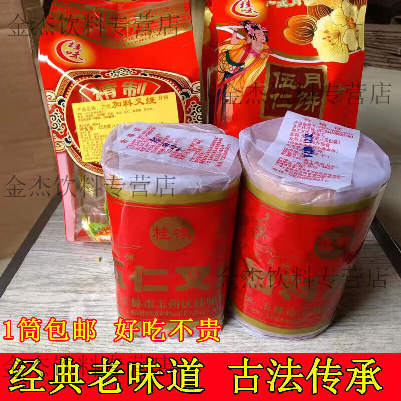 广西玉林中秋月饼五仁叉烧广式月饼 老式传统纸筒装老式伍仁金腿 1筒五仁叉烧+1筒加料叉烧共2筒 五仁叉烧
