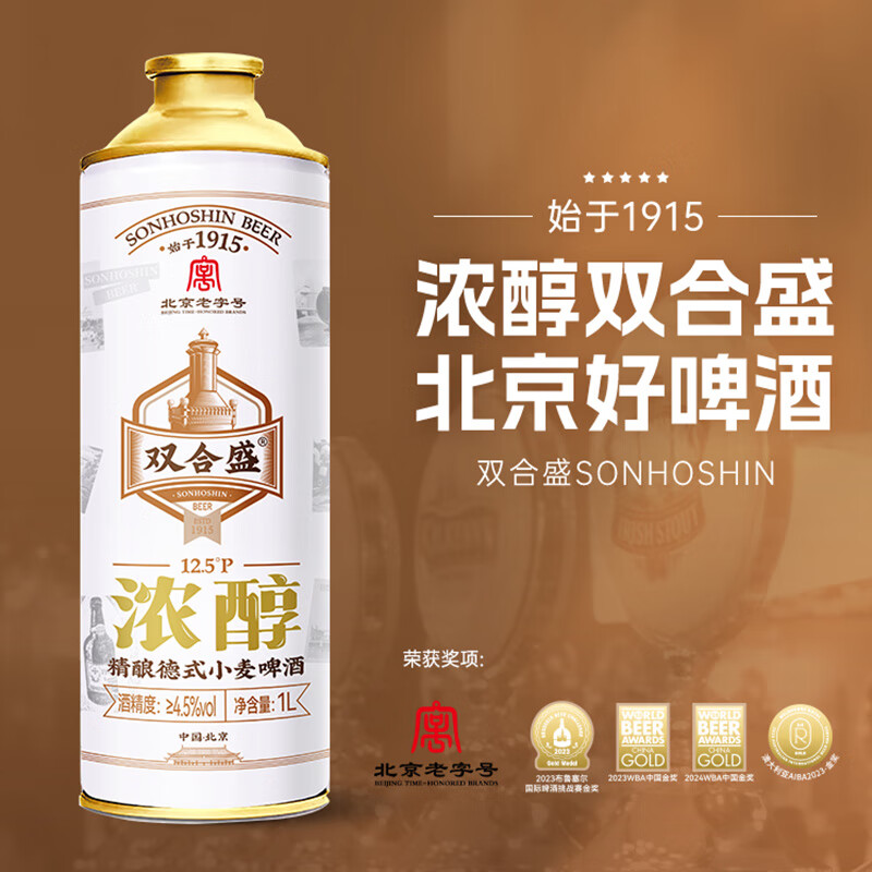 双合盛12.5°浓醇精酿德式小麦啤酒 马口铁1L*6罐