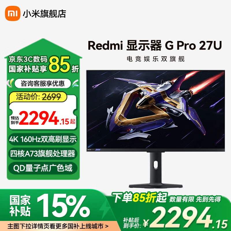 小米（MI）Redmi显示器27英寸旗舰级UHD高刷双模Mini-LED电竞显示器 REDMI G Pro 27U REDMI 显示器 G Pro 27U