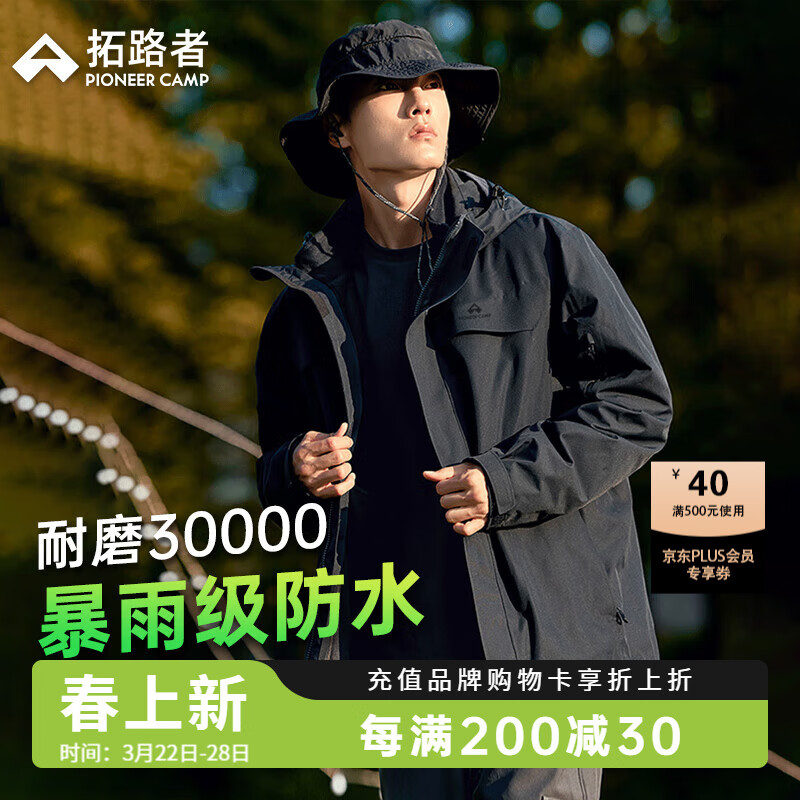 拓路者朱雀沖鋒衣三合一男抓絨內(nèi)膽硬殼戶外防風夾克外套定制登山服春季 黑色-單沖無內(nèi)膽 L