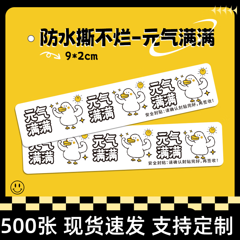 益好外卖封口贴打包袋封签