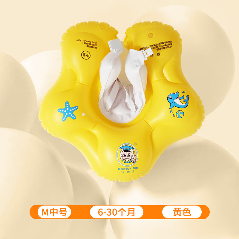 馬博士（DOCTOR MA）新款腋下圈兒童游泳圈嬰兒浮圈腰圈背帶圈海星寶寶趴圈 海星背帶圈 中號(hào)(黃色)適合6-18k