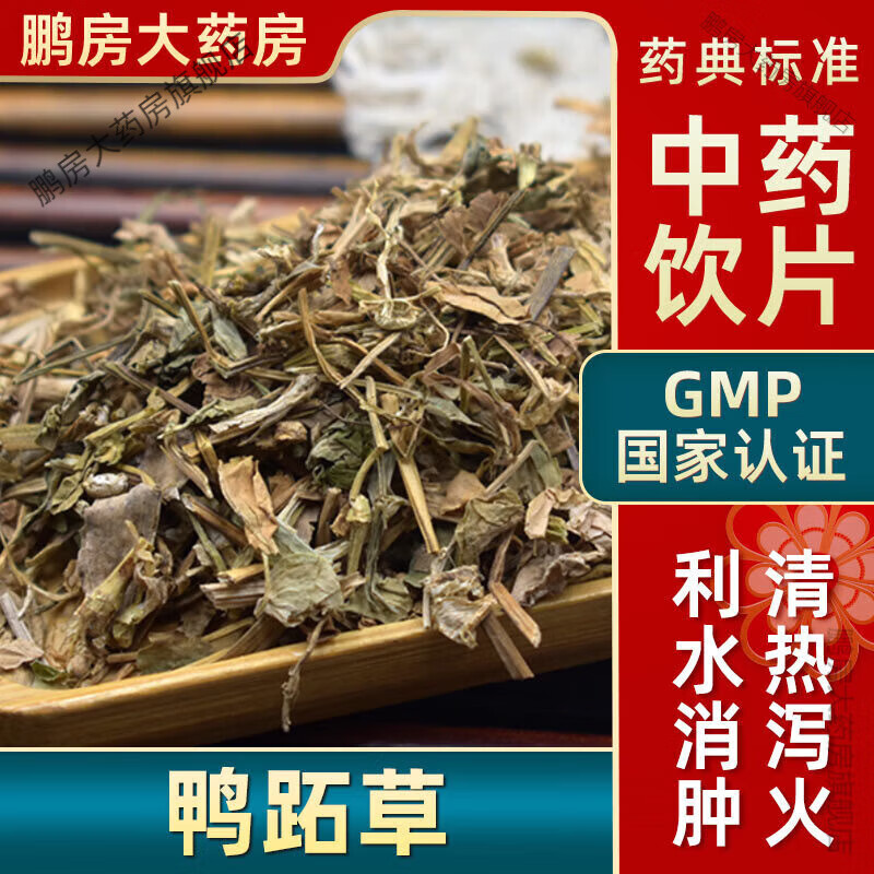 原料鸭跖草中药饮片泻火利水消肿大药房中药店抓药鸭跖草中草药别名碧