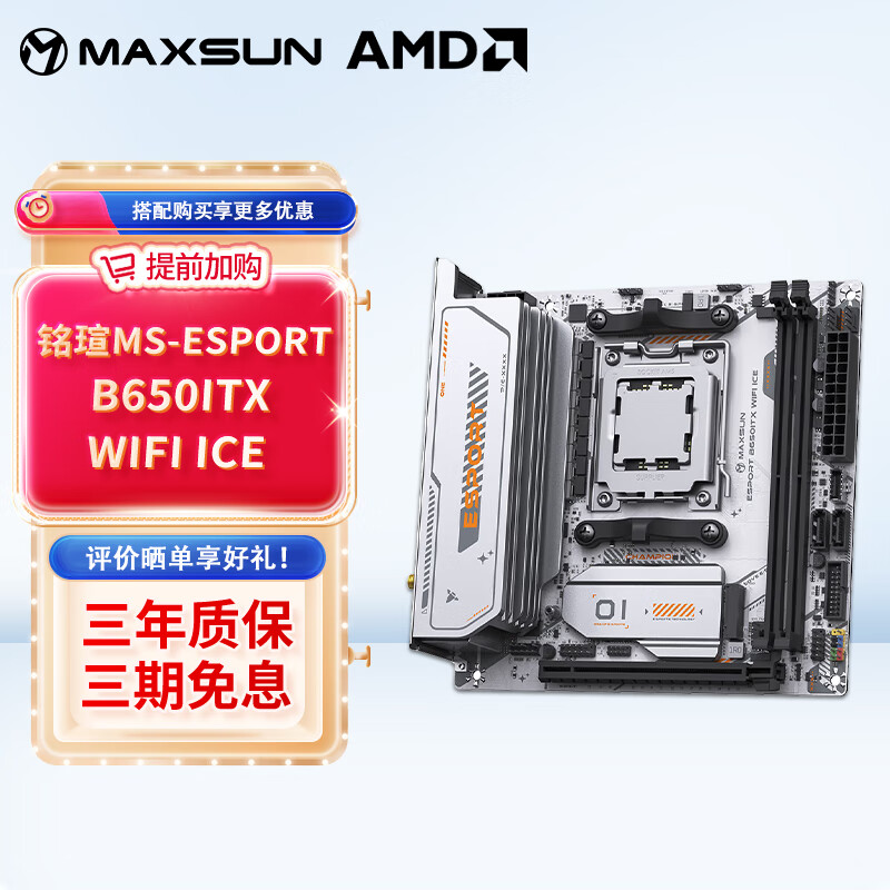 铭瑄MS-挑战者/终结者 B450M B550M B650M游戏主板 B650ITX WIFI ICE