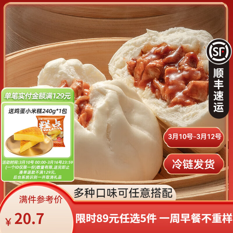 包道【选5件】鲜肉叉烧小笼包奶黄包冷冻速食包点儿童早餐半成品面点 小蜜汁叉烧包 567g 9个装