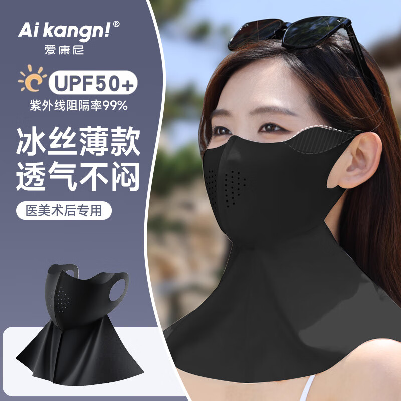 爱康尼口罩防紫外线UPF50+护眼角冰丝防尘立体口罩夏季透气护颈款星空黑