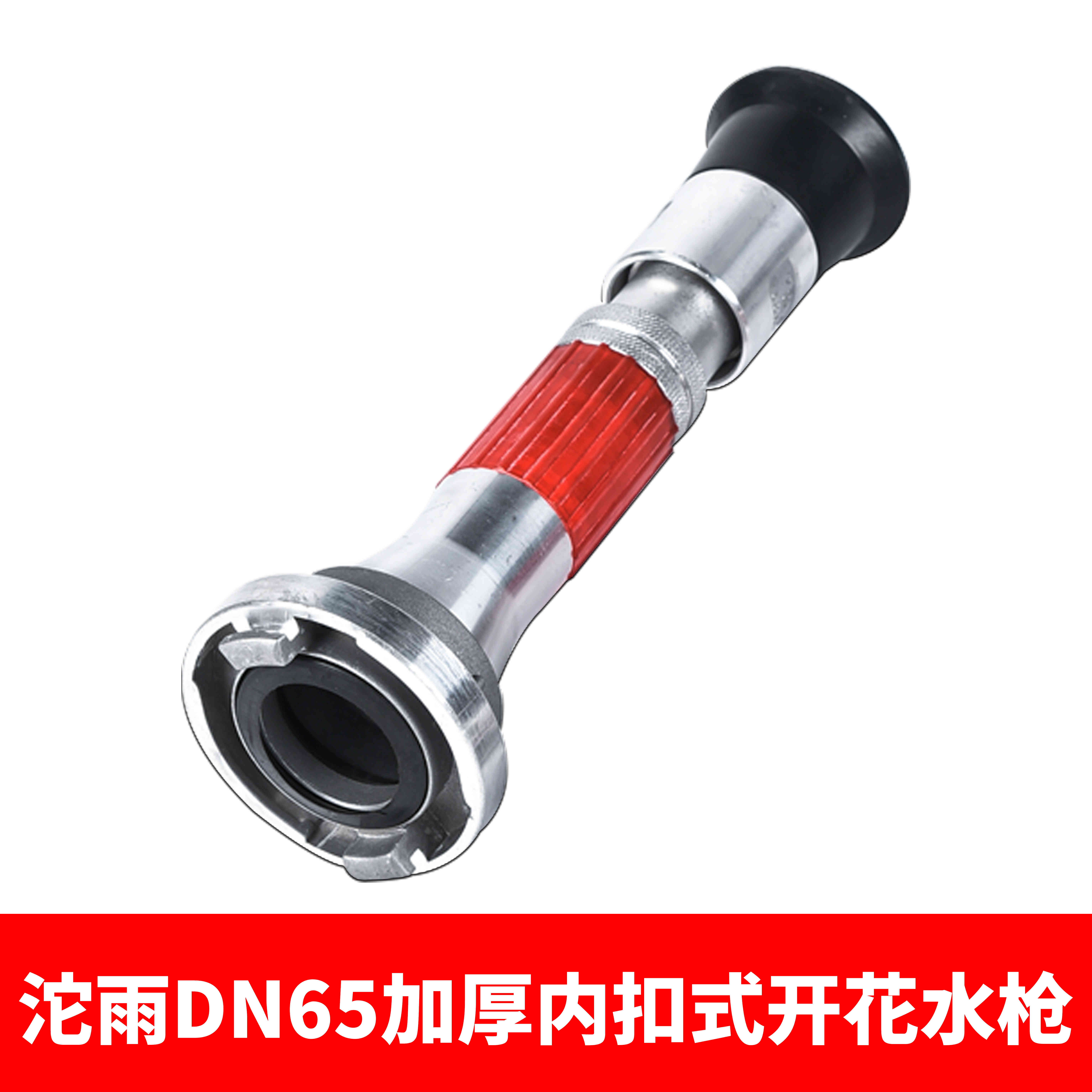 5寸消防水枪开花喷雾直流水枪花洒高压dn50/65消防水带枪头 dn65加厚
