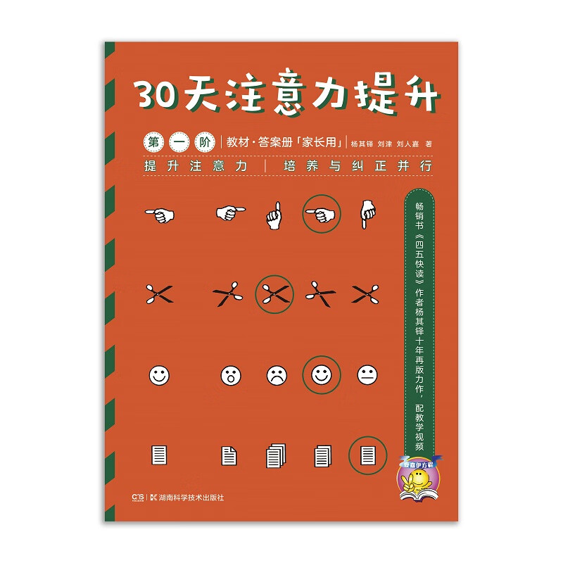 30天注意力提升 第一阶（套装共2册）详情图