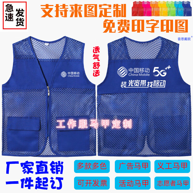 奧義馳中國(guó)移動(dòng)工作服馬甲定制印LOGO網(wǎng)眼格紗活動(dòng)訂做印字義工廣告宣傳 寶藍(lán)網(wǎng)眼款3 XL