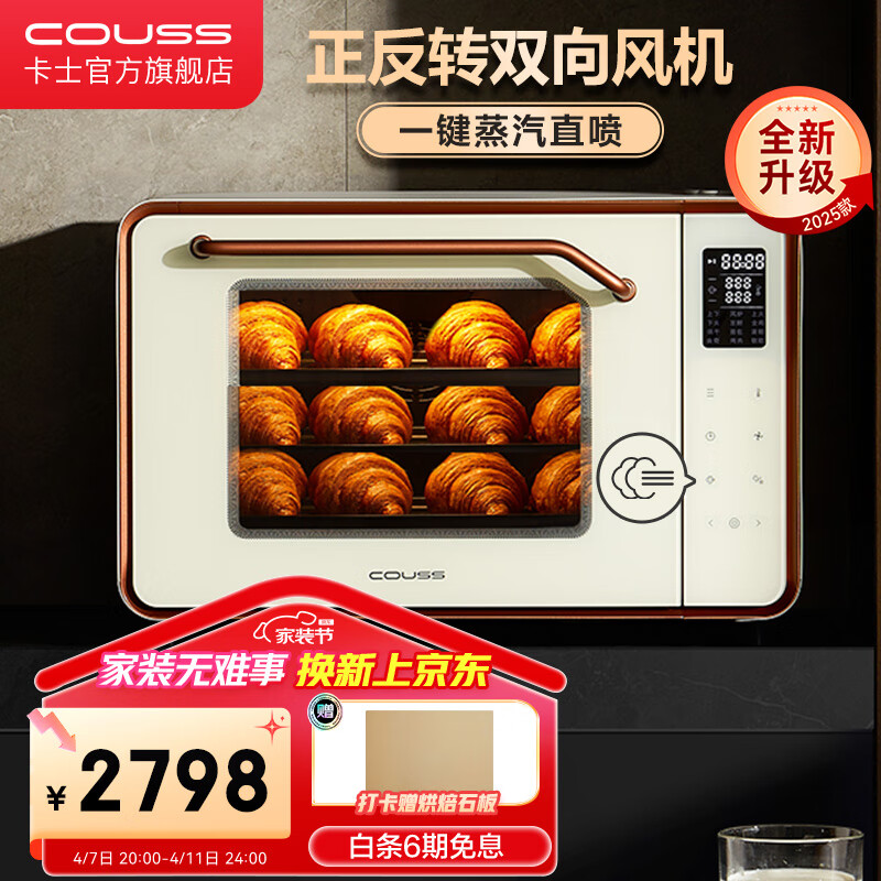 卡士（couss）商用烤箱私房專用 風(fēng)爐平爐一體機(jī) 升級款大容量50升家用多功能烘焙帶蒸汽噴霧可發(fā)酵 CO-750S烤箱【白色升級款】