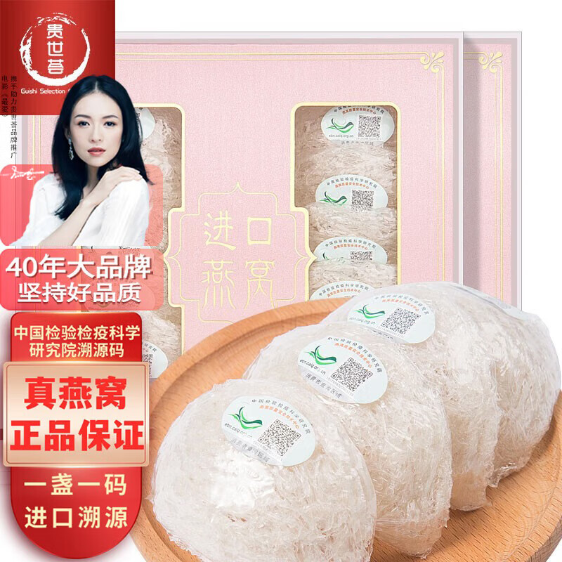 貴世薈燕窩干燕盞即食鮮燉溯源禮盒禮品送禮孕婦女長輩父母商務(wù) 【10倍泡發(fā)】8A官燕盞50克