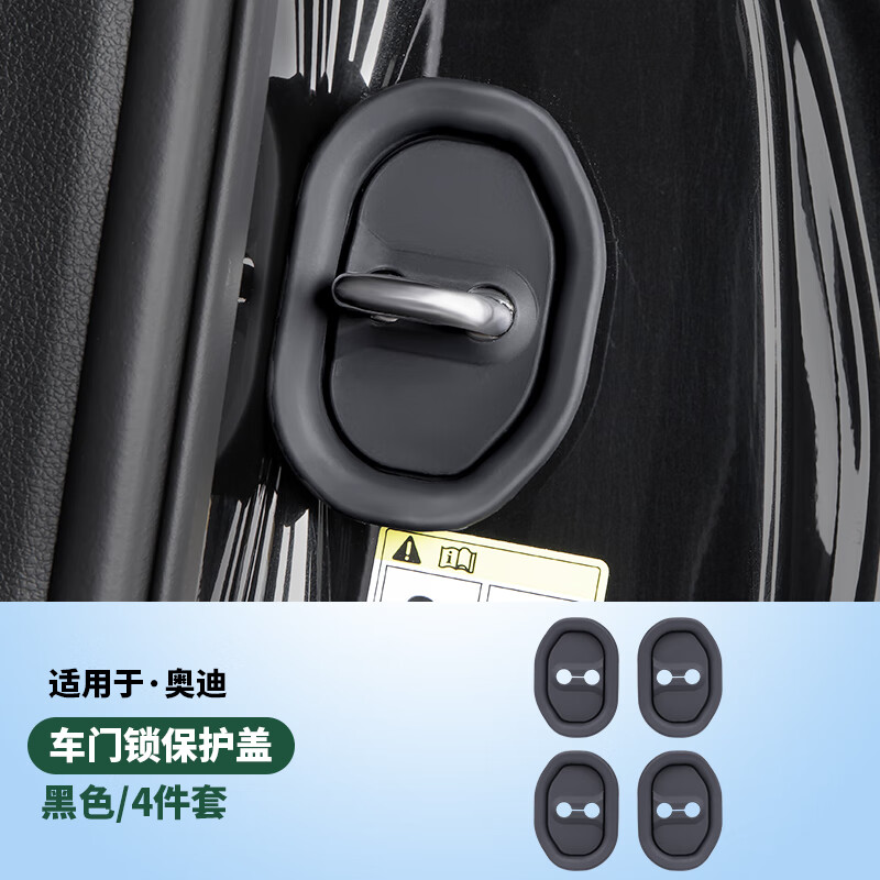 RosyClouds适用奥迪门锁硅胶垫A3LA4LA6LQ5LQ7Q8车内饰门锁保护盖套改装配件 奥迪全系【门锁硅胶套盖】4件套