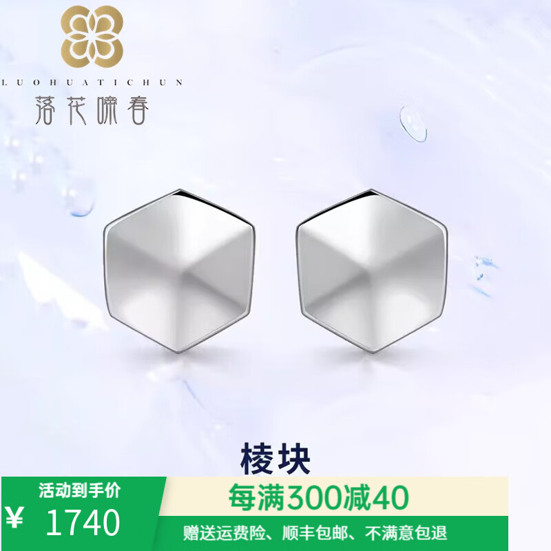 落花啼春鉑金棱塊耳釘 PT950白金六邊形耳飾時(shí)尚簡(jiǎn)約耳插 棱塊