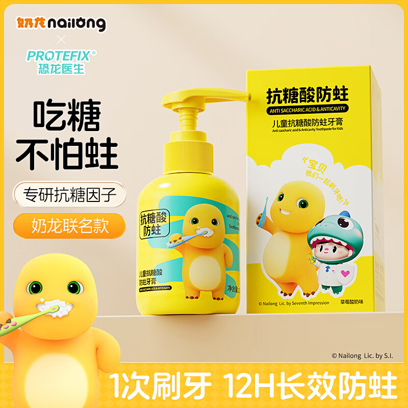 恐龙医生（PROTEFIX）儿童牙膏抗糖防蛀3-6-12岁换牙期奶龙联名含氟固齿护牙1支装150g