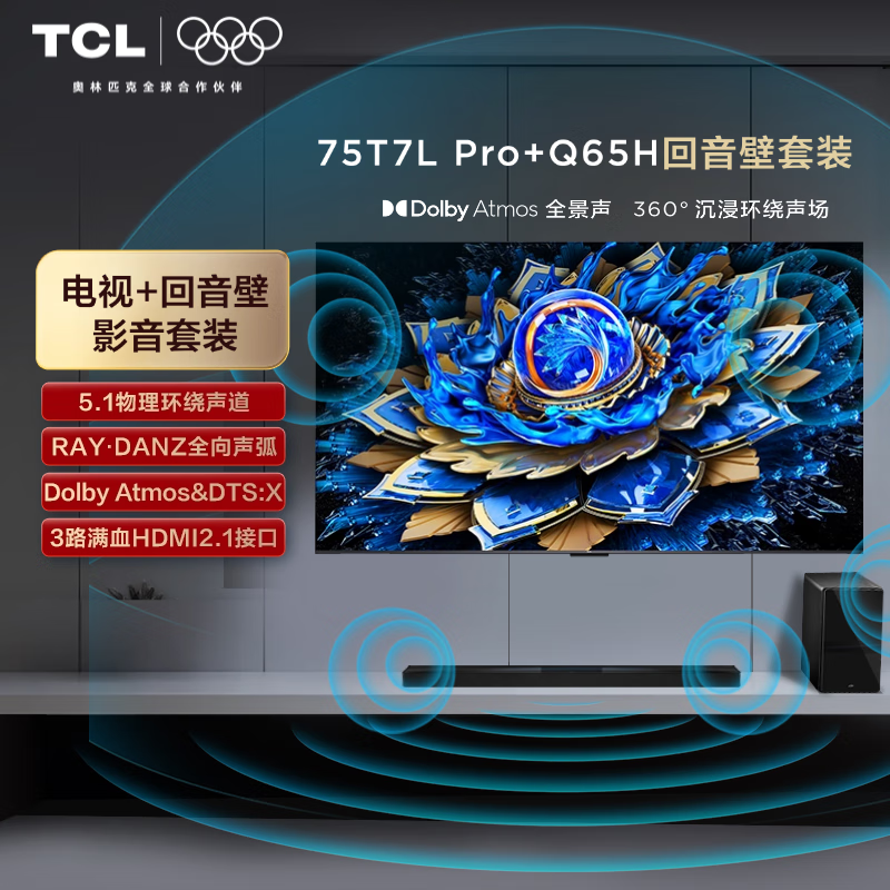 TCL����汾-75T7L Pro 75Ӣ�� QD-Mini LED���� T7L Pro+�߶˼�ͥӰԺ������ Q65H