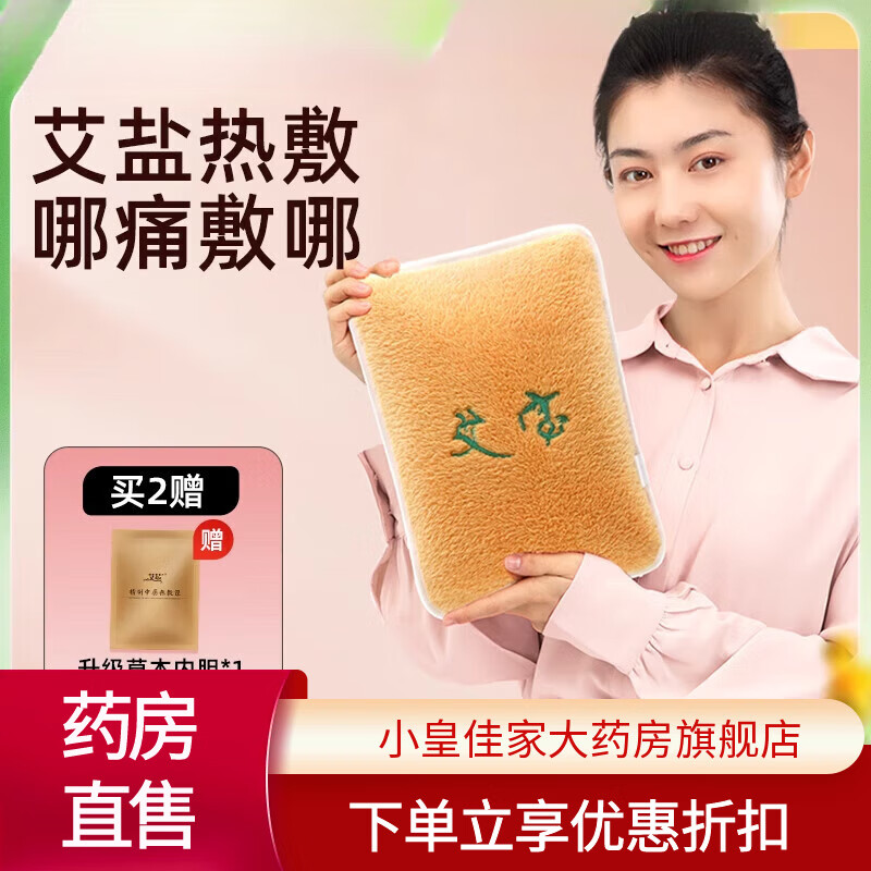 艾芯鹽袋粗鹽熱敷包電加熱艾寶艾草肩頸腰間艾灸包熱敷袋家用鹽包內膽 艾鹽熱敷款基礎款