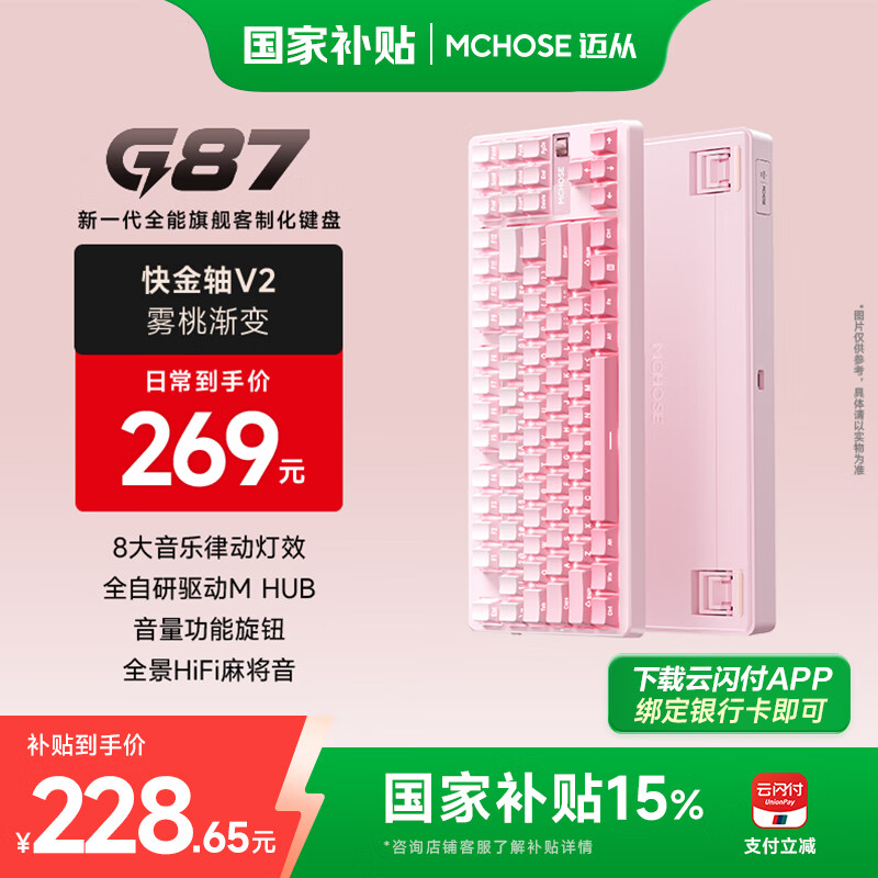 迈从（MCHOSE）G87旋钮无线机械键盘电竞游戏客制化有线/蓝牙三模gasket结构hifi全键热插拔办公 雾桃渐变 TTC快金轴V2