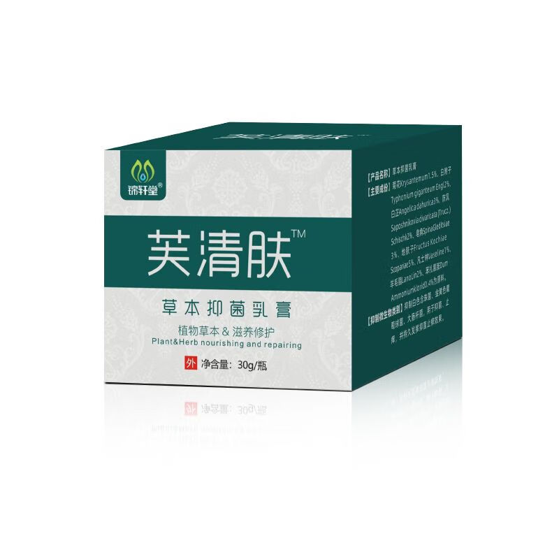 【京药房直发】锦轩堂锦轩堂芙清肤 全身痒手足水泡肛门私处大腿内侧瘙痒湿一盒30g 锦轩堂芙清肤两盒 30g/盒