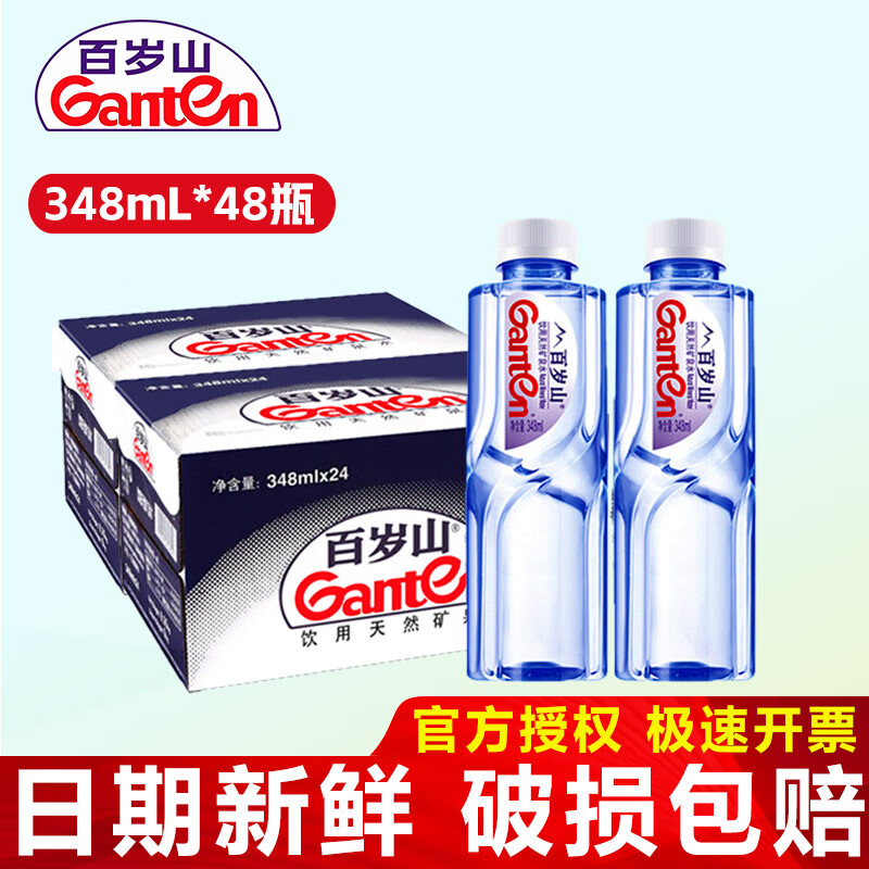 百岁山矿泉水348ml 饮用天然矿泉水 小瓶整箱批发 2箱(新日期)