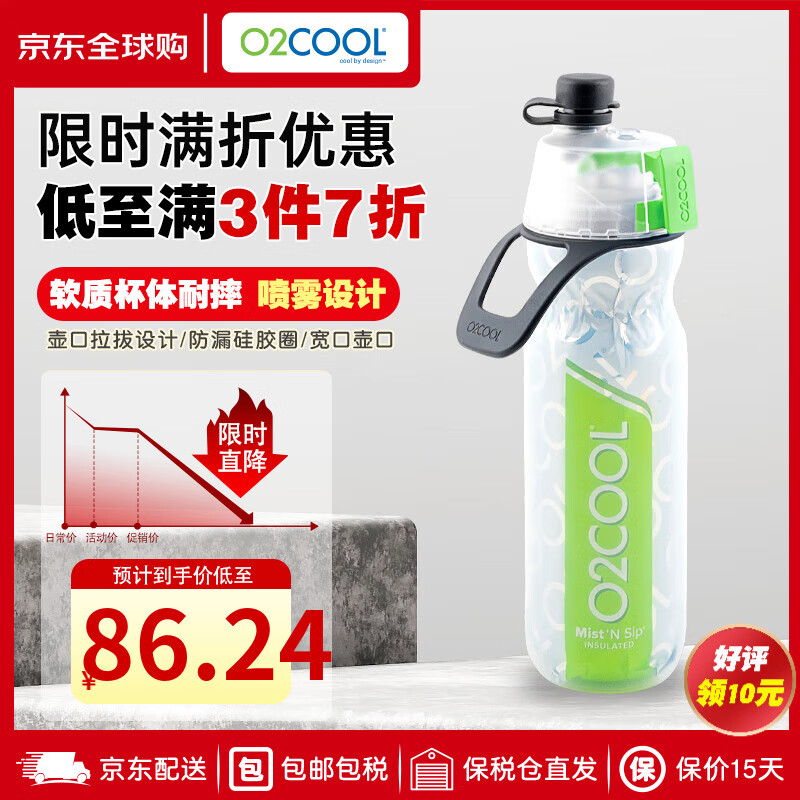 O2COOL噴霧水杯 兒童學生保冷戶外便攜擠壓式軟水壺夏季男女學生冰水瓶 經(jīng)典款-綠色 1個 590ml