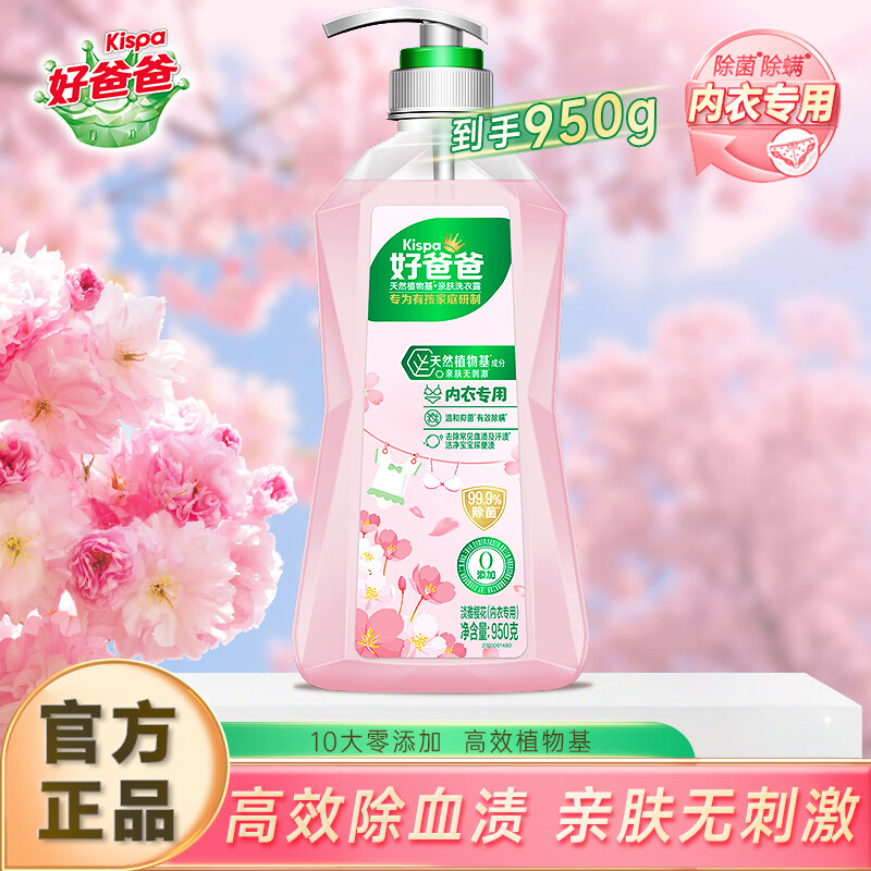 立白好爸爸内衣洗衣液内裤专用清洗液女士手洗内衣液长效抑菌深层去渍 【热销款】内衣专用950g*1 京东折扣/优惠券