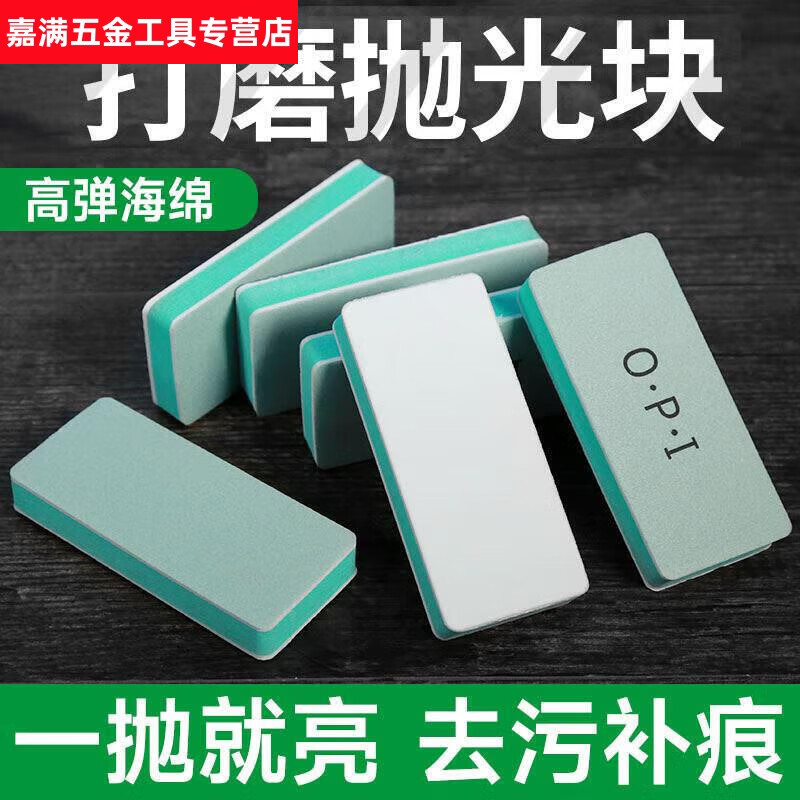 語森憶德國opi拋光板海綿砂紙打磨神器超細(xì)玉石模型套裝珠子文玩拋光塊 一面打磨/一面拋光(5個裝)