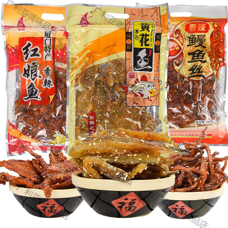 廈門特產(chǎn)譽(yù)海香辣鰻魚絲紅娘魚黃花魚光仔魚龍頭魚海味即食魚零食 鰻魚絲+黃花魚+紅娘魚(500克)