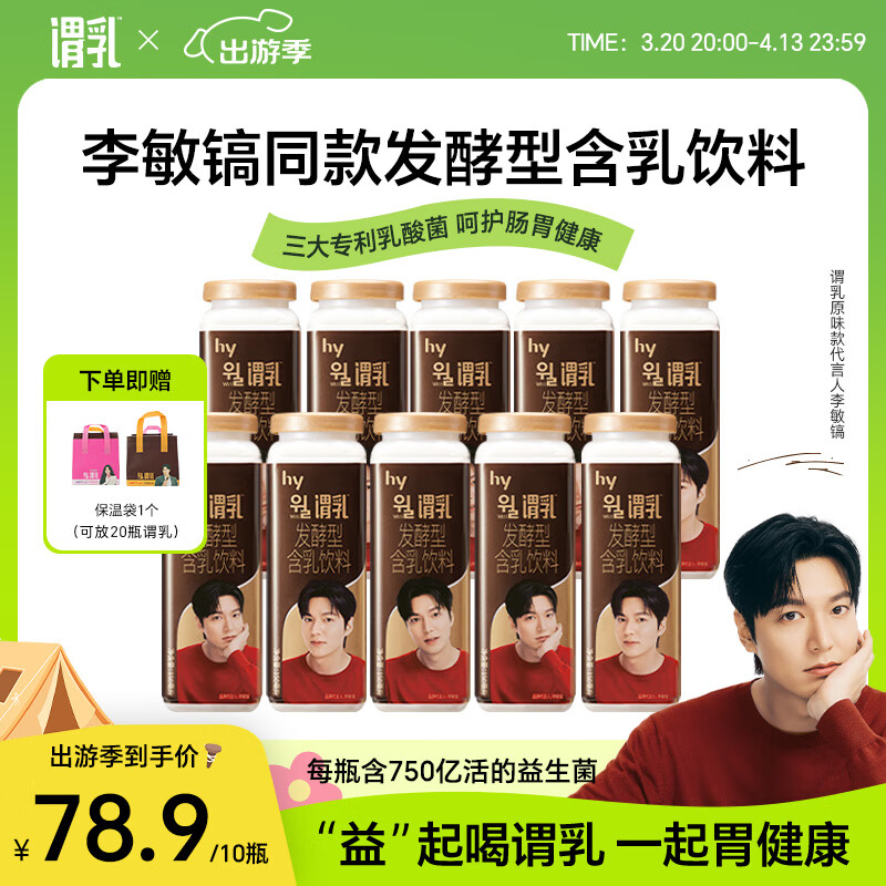 謂乳Will【李敏鎬代言】HP7乳酸菌發(fā)酵型含乳飲料原味款 韓國進口冷鏈鎖鮮 原味150ml*10瓶【無小卡】