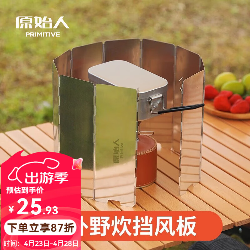 原始人（The Primitive） 擋風(fēng)板戶外做飯卡式爐防風(fēng)罩爐具燃?xì)鉅t防風(fēng)圈爐頭折疊圍擋 銀色10片