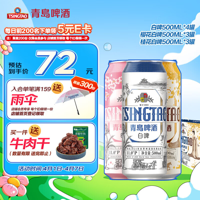 青岛啤酒白啤11度500*10礼盒装罐啤(白啤*4+樱花版*3+桂花*3）