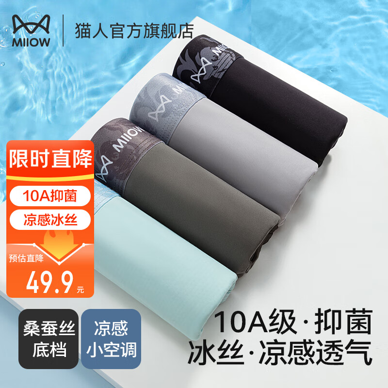 猫人（MiiOW）男士内裤4条装冰丝纯棉薄款春夏透气平角内裤10A抑菌底裆 凉感冰丝】 黑色+深灰+浅灰+浅蓝 2XL （推荐130-150斤）