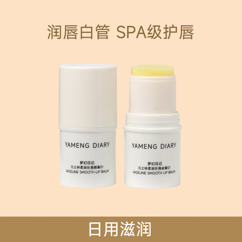 【优选】凡士林嘟嘟倍润唇膏滋润保湿羊毛脂男士唇膏 润唇膏NO.098-01（1支装）
