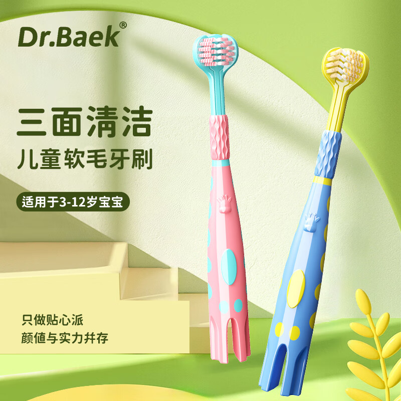 DR.BAEK 韩白樂儿童软毛三面牙刷3-12岁儿童乳牙刷三面刷头包裹式牙刷曲面牙刷 儿童软毛三面牙刷【1盒】2支