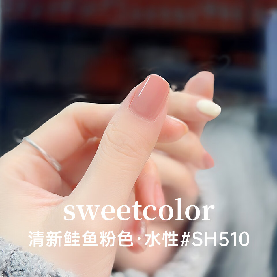 Sweet Color自然裸装指甲油水性美甲免烤快干显白冰透12ml健康礼物送女生