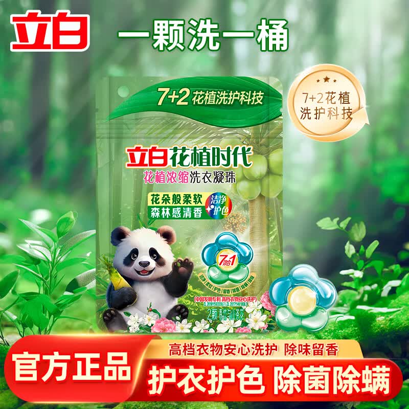 立白花植时代洗衣凝珠浓缩洗衣球持久留香防串色除菌护色7效合1 花植时代20g*1袋
