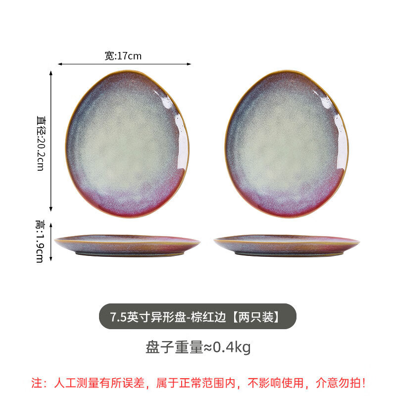 几物森林不规则盘子西餐餐具日式盘子餐厅摆盘甜品家用陶瓷餐盘菜盘意面盘 7.5英寸异形盘-棕红边【两只装】