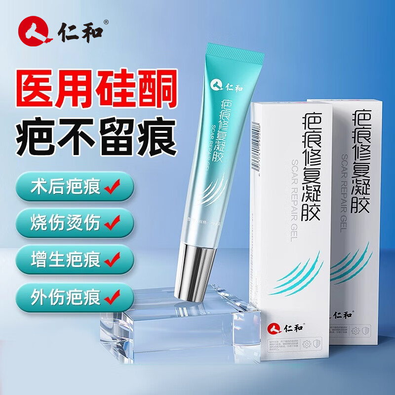 仁和 医用疤痕修复凝胶20g 拍3