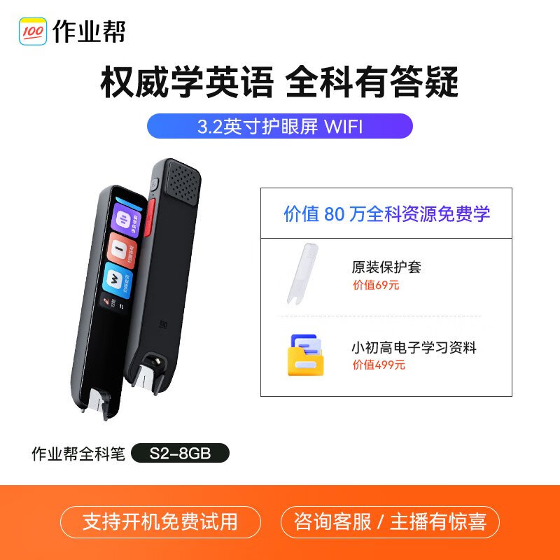 作業(yè)幫英語詞典筆D2電子辭典點讀筆掃描筆翻譯筆英語學習電子筆初高中小 全科筆S2-3.2英寸屏-8GBWiFi