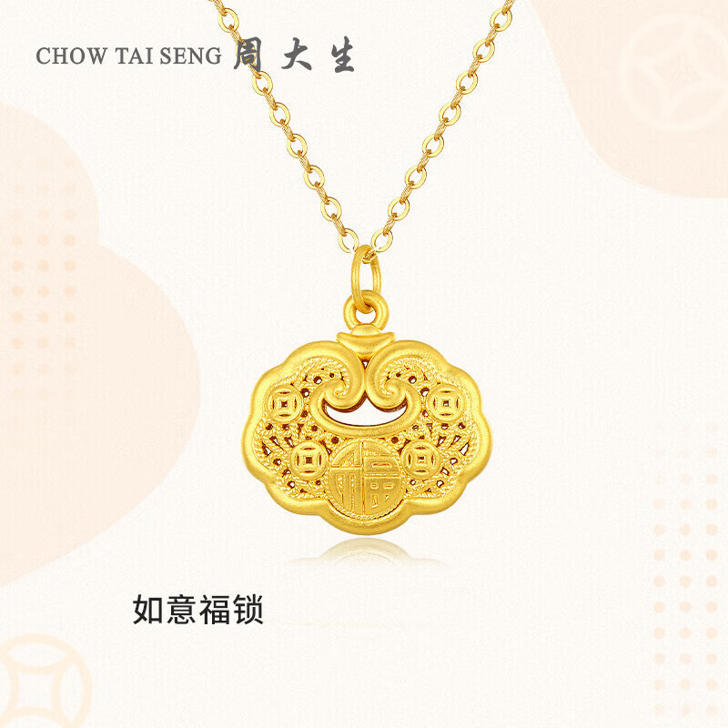 周大生（CHOW TAI SENG）黄金吊坠足金如意福锁包挂坠项链3D硬金生日礼物送女友 1.45g